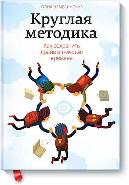 [МИФ] Как сохранить драйв в тяжелые времена. Кругл_0.png